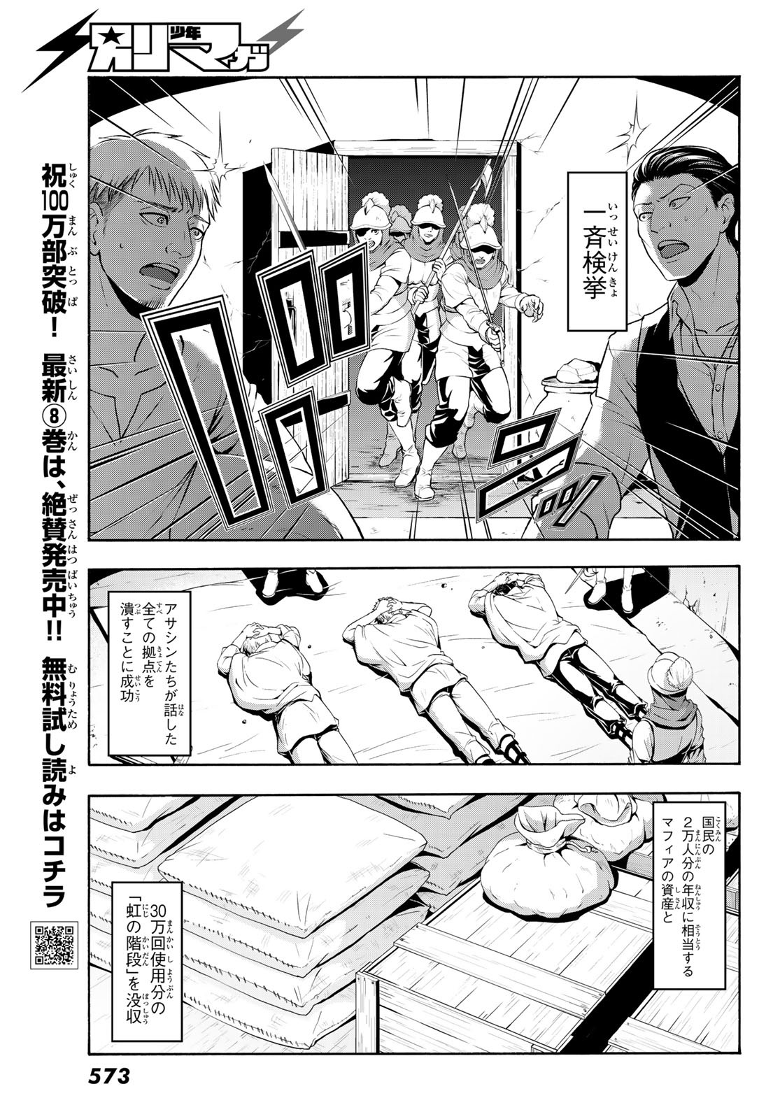 100万の命の上に俺は立っている - 第45話 - Page 7