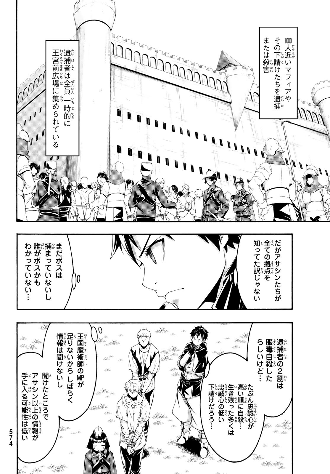 100万の命の上に俺は立っている - 第45話 - Page 8