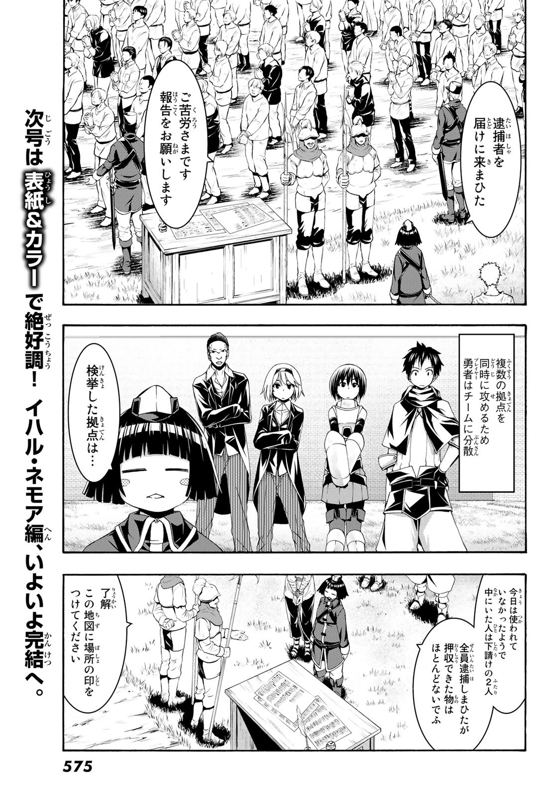 100万の命の上に俺は立っている - 第45話 - Page 9