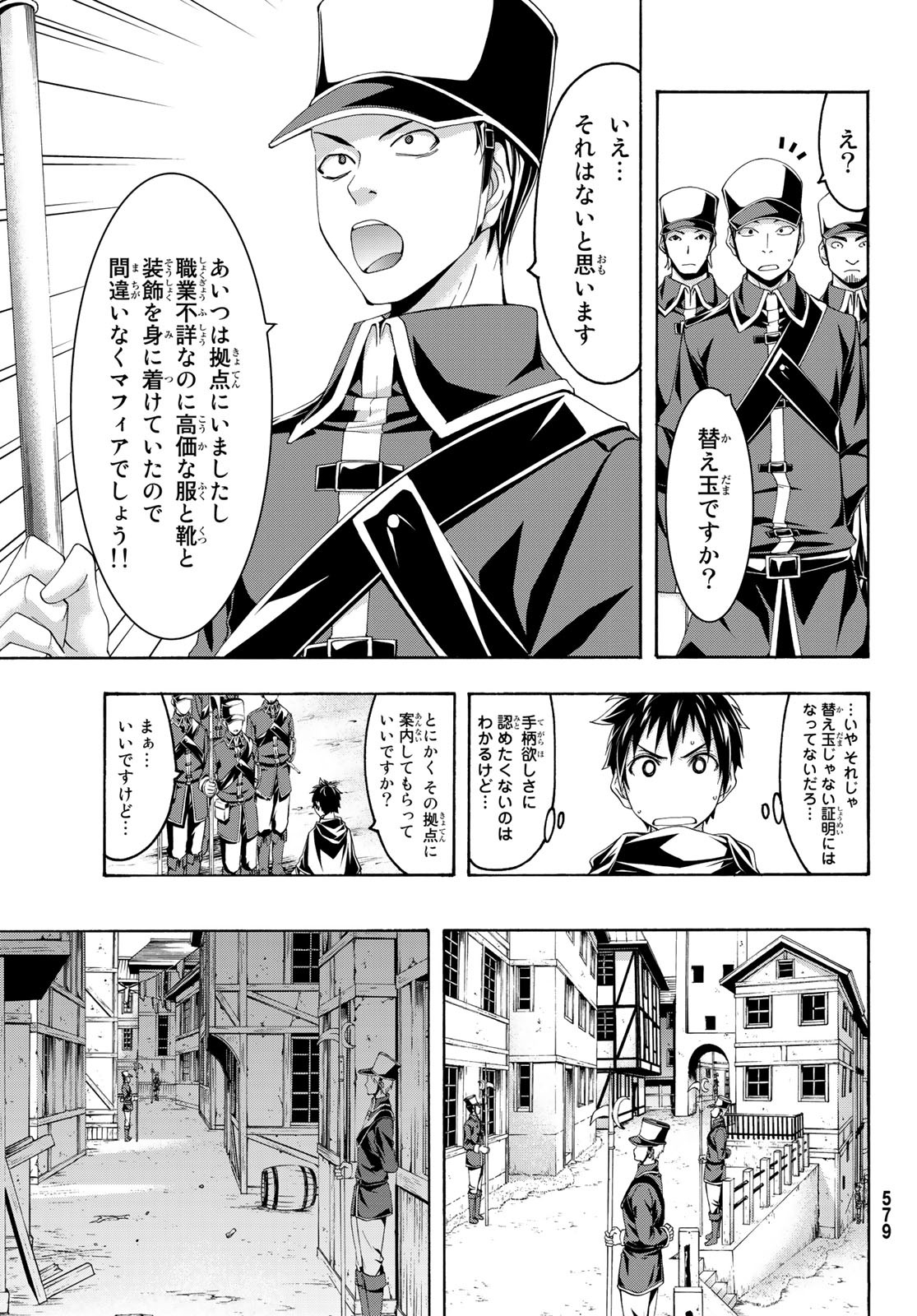 100万の命の上に俺は立っている - 第45話 - Page 13