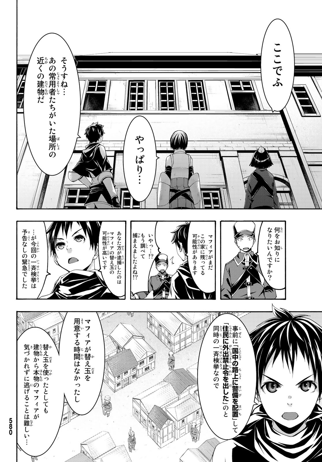 100万の命の上に俺は立っている - 第45話 - Page 14