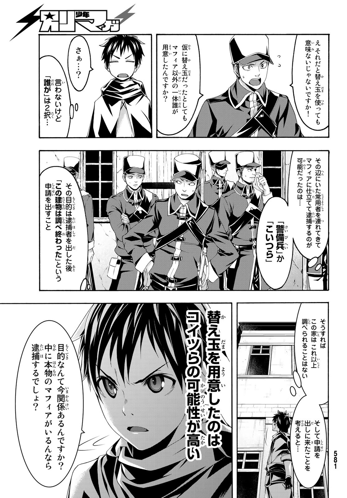 100万の命の上に俺は立っている - 第45話 - Page 15