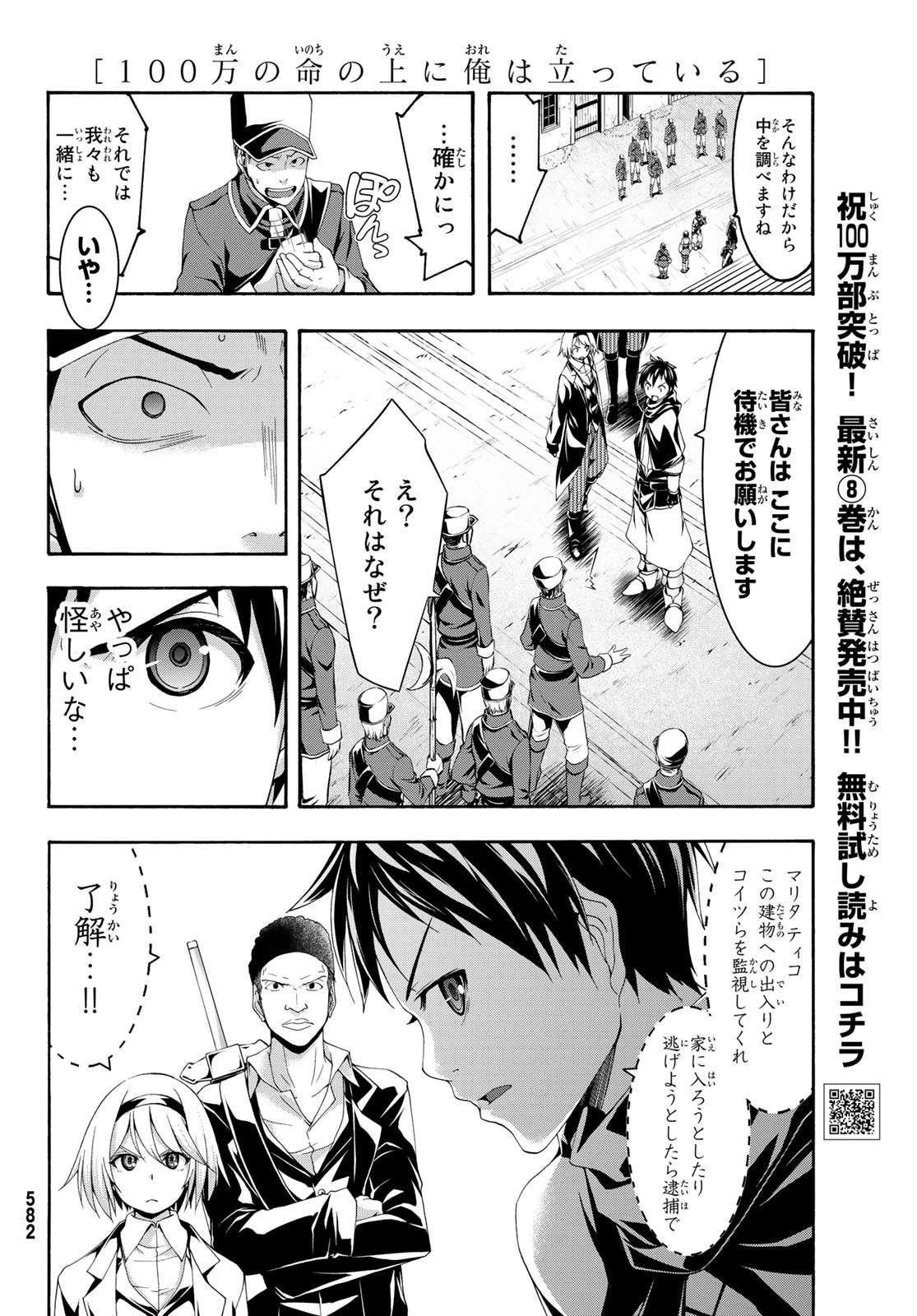 100万の命の上に俺は立っている - 第45話 - Page 16