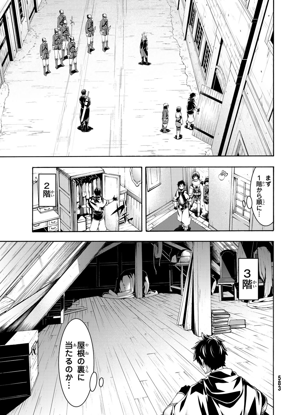 100万の命の上に俺は立っている - 第45話 - Page 17