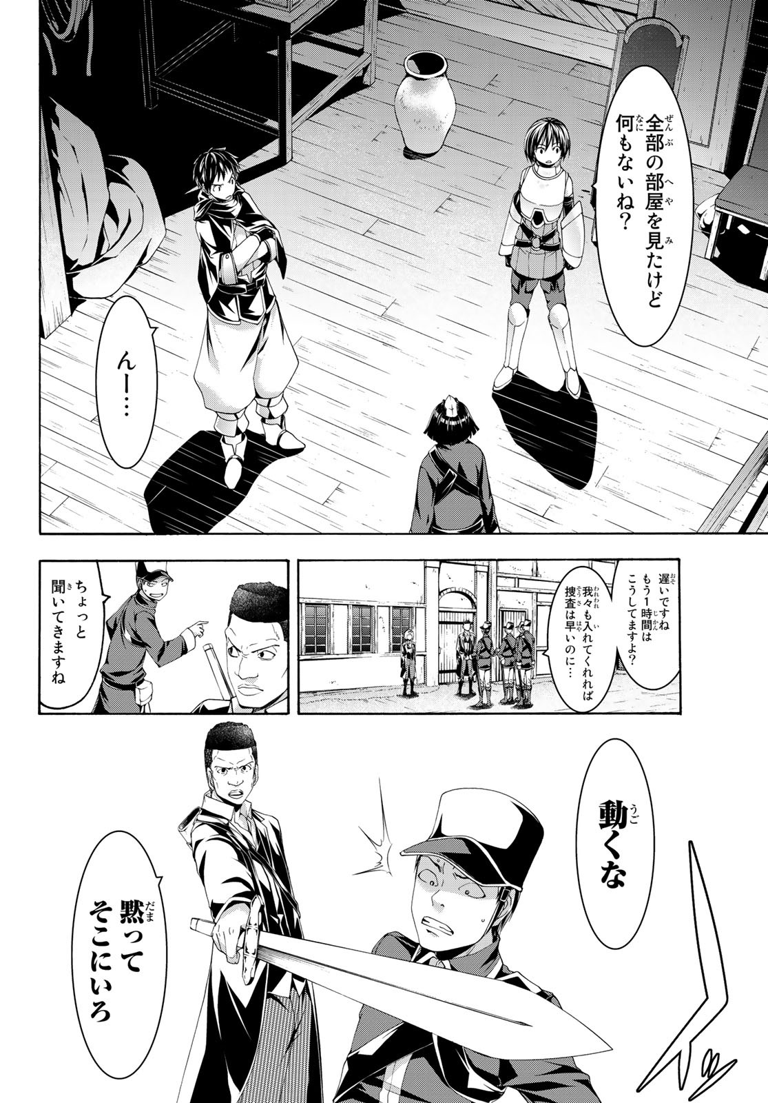 100万の命の上に俺は立っている - 第45話 - Page 18