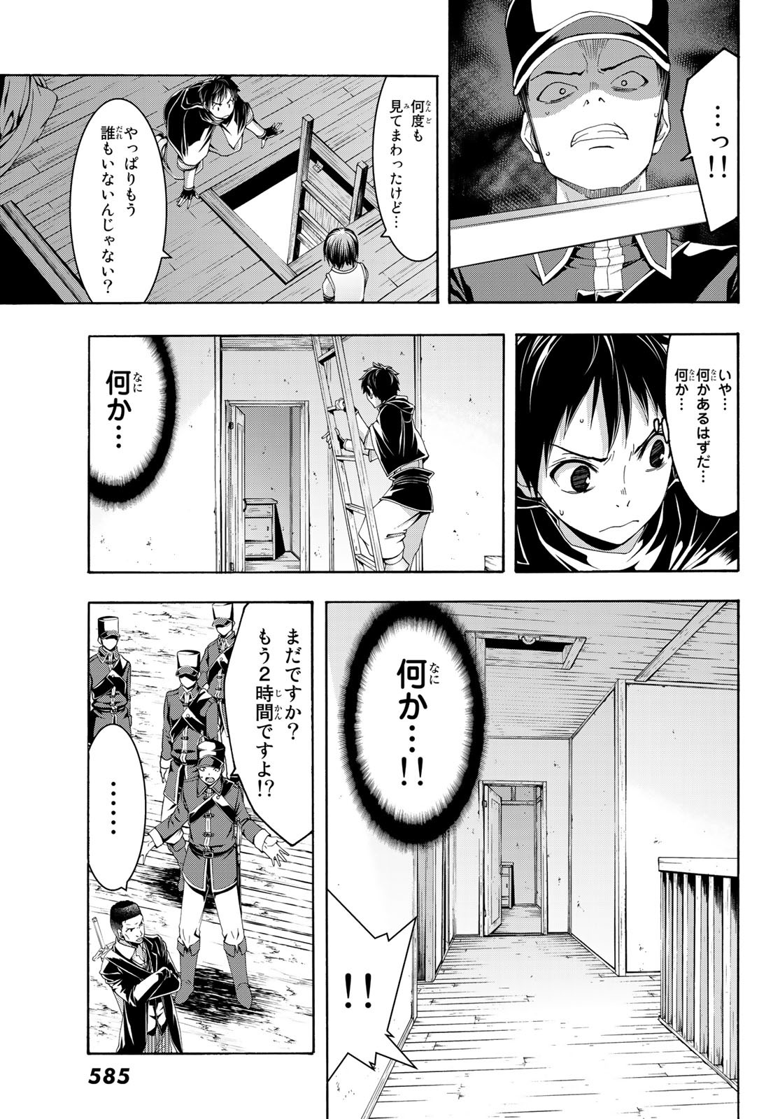 100万の命の上に俺は立っている - 第45話 - Page 19