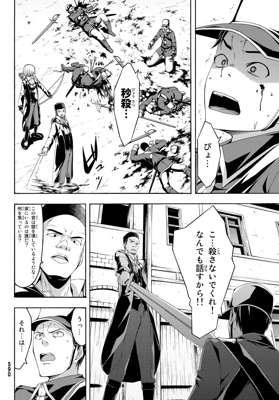 100万の命の上に俺は立っている - 第45話 - Page 24