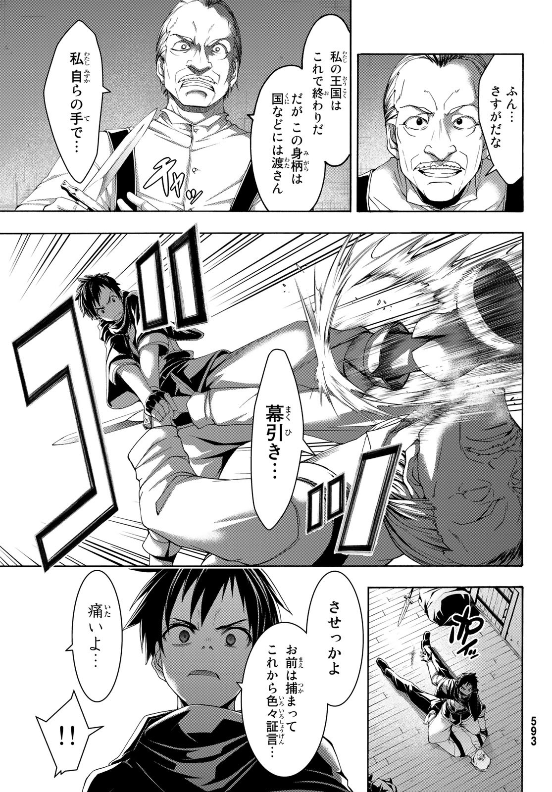 100万の命の上に俺は立っている - 第45話 - Page 27