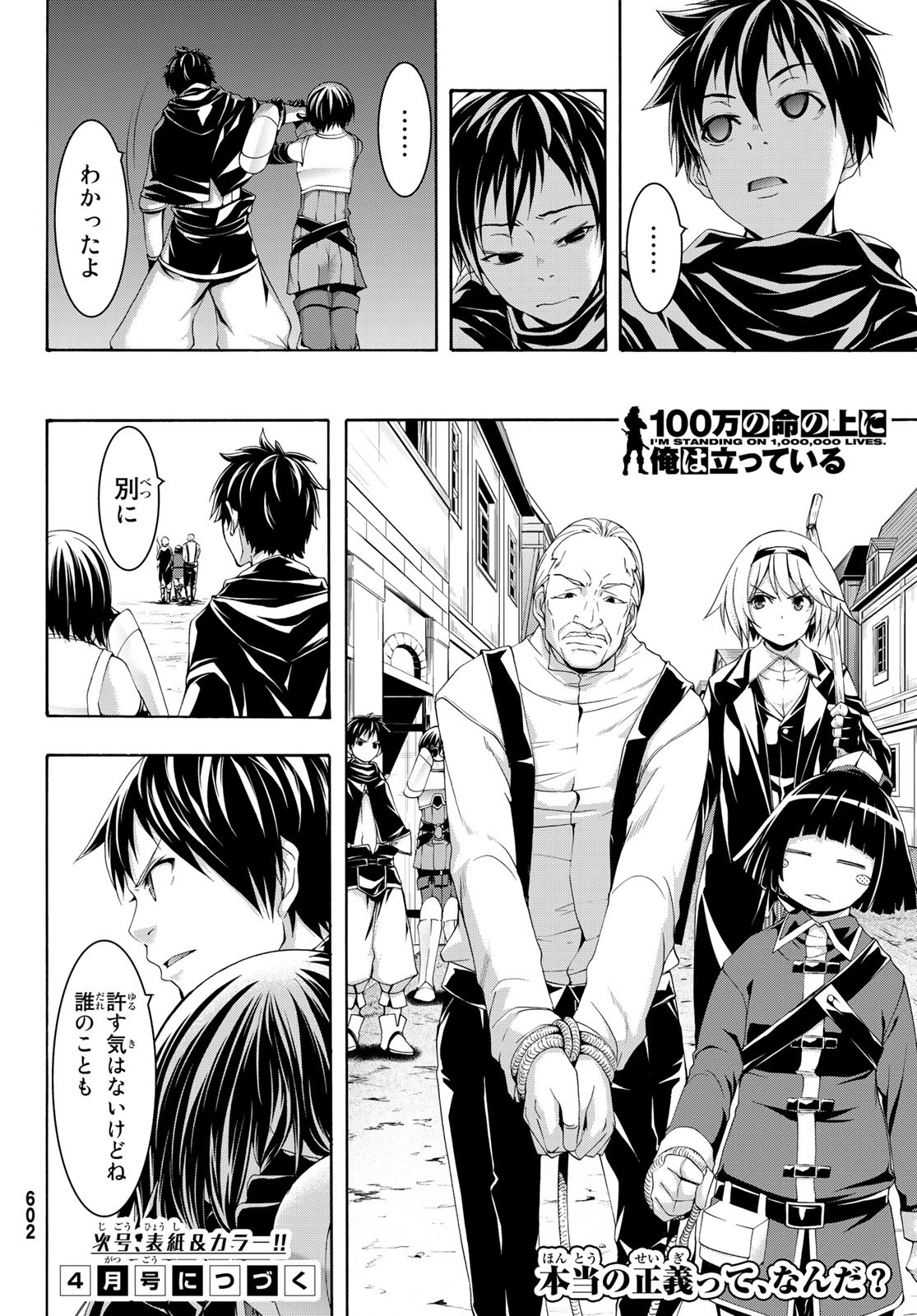 100万の命の上に俺は立っている - 第45話 - Page 36