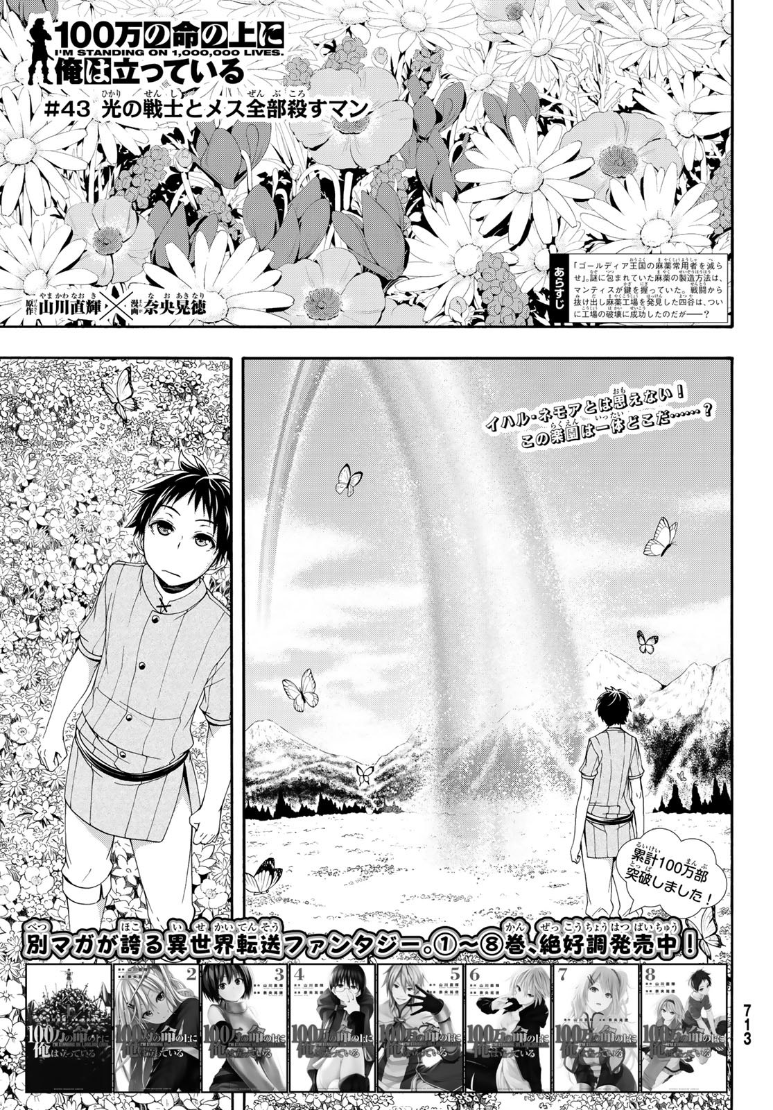 100万の命の上に俺は立っている - 第43話 - Page 1