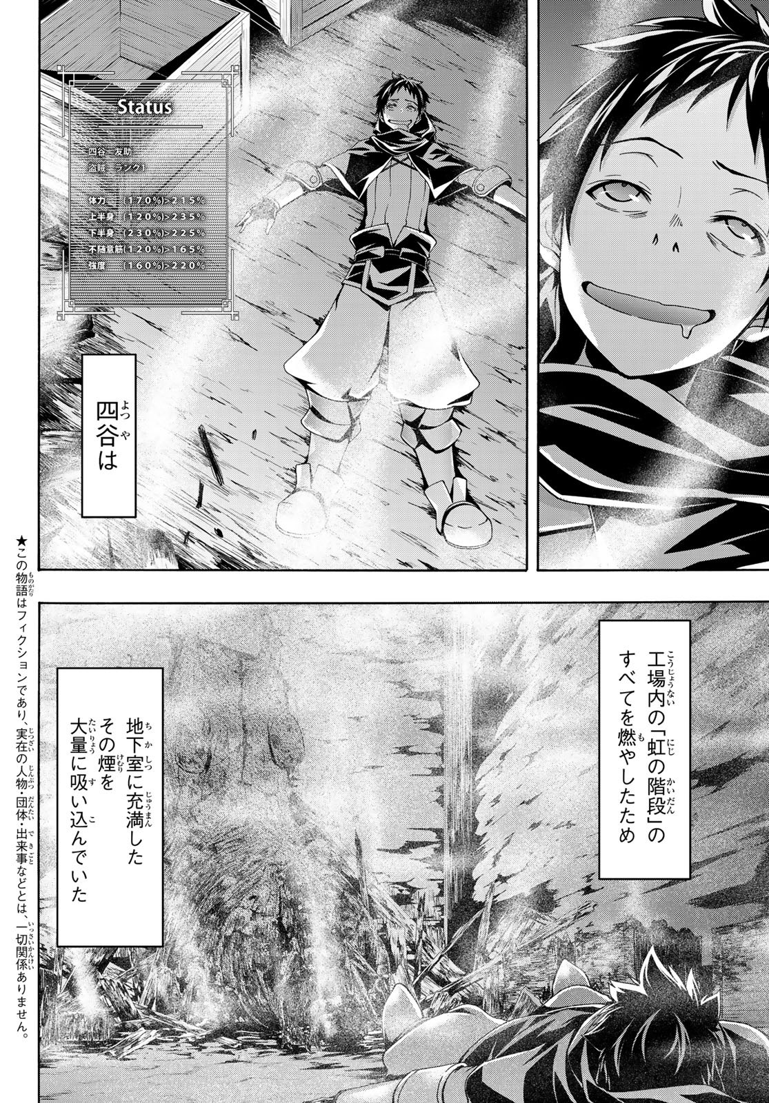 100万の命の上に俺は立っている - 第43話 - Page 2