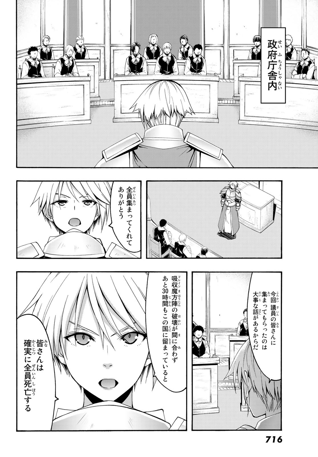 100万の命の上に俺は立っている - 第43話 - Page 4