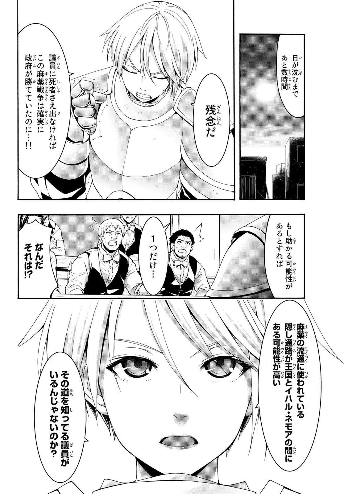 100万の命の上に俺は立っている - 第43話 - Page 6