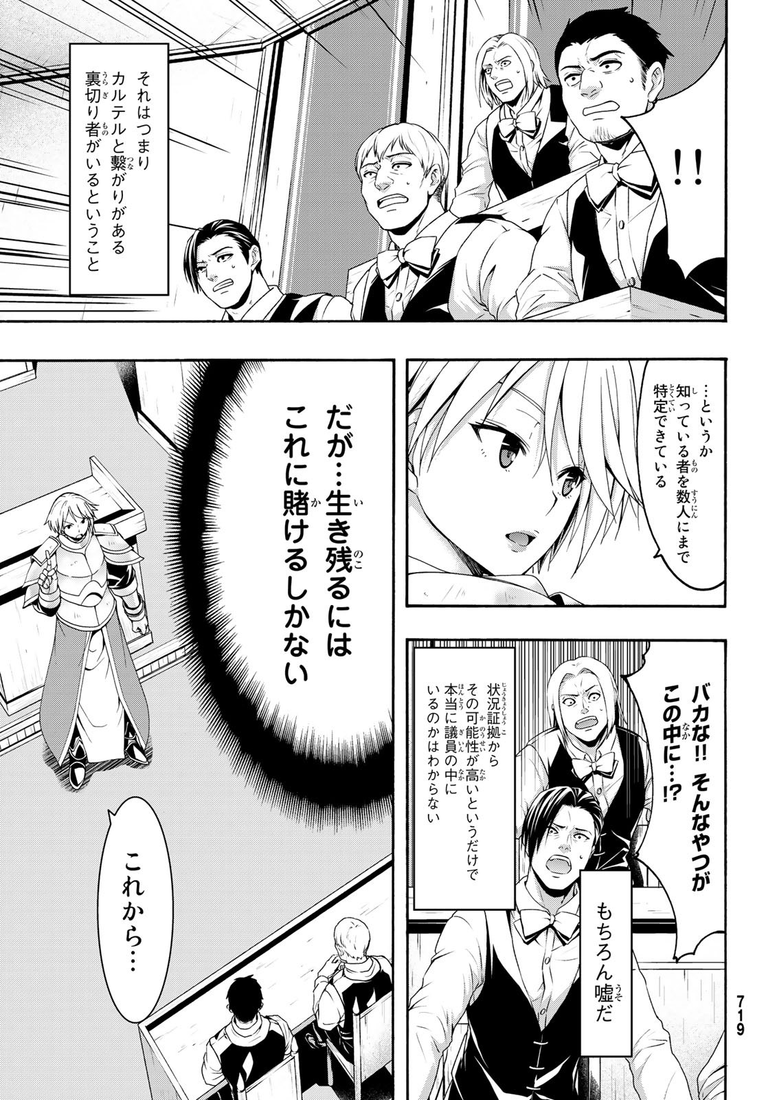 100万の命の上に俺は立っている - 第43話 - Page 7