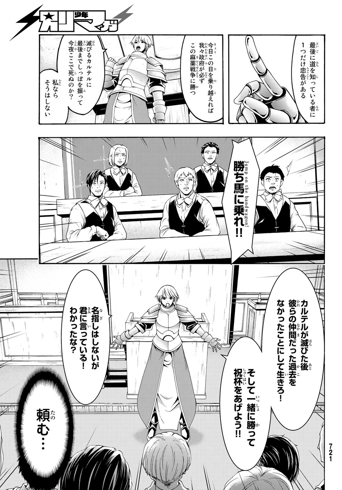 100万の命の上に俺は立っている - 第43話 - Page 9