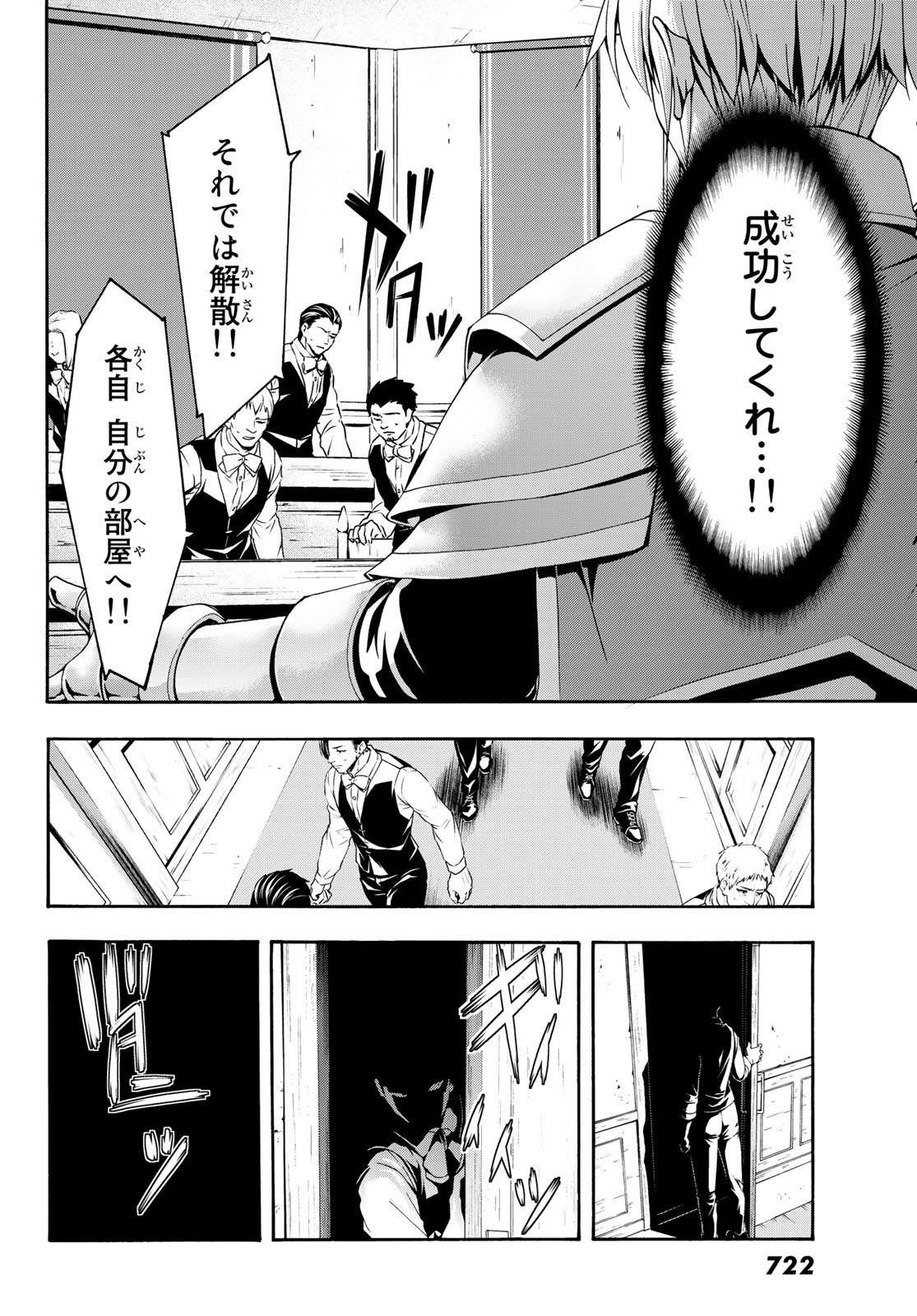 100万の命の上に俺は立っている - 第43話 - Page 10