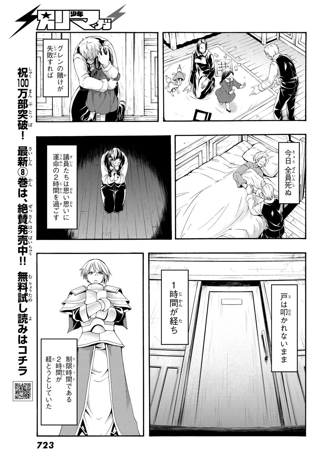 100万の命の上に俺は立っている - 第43話 - Page 11