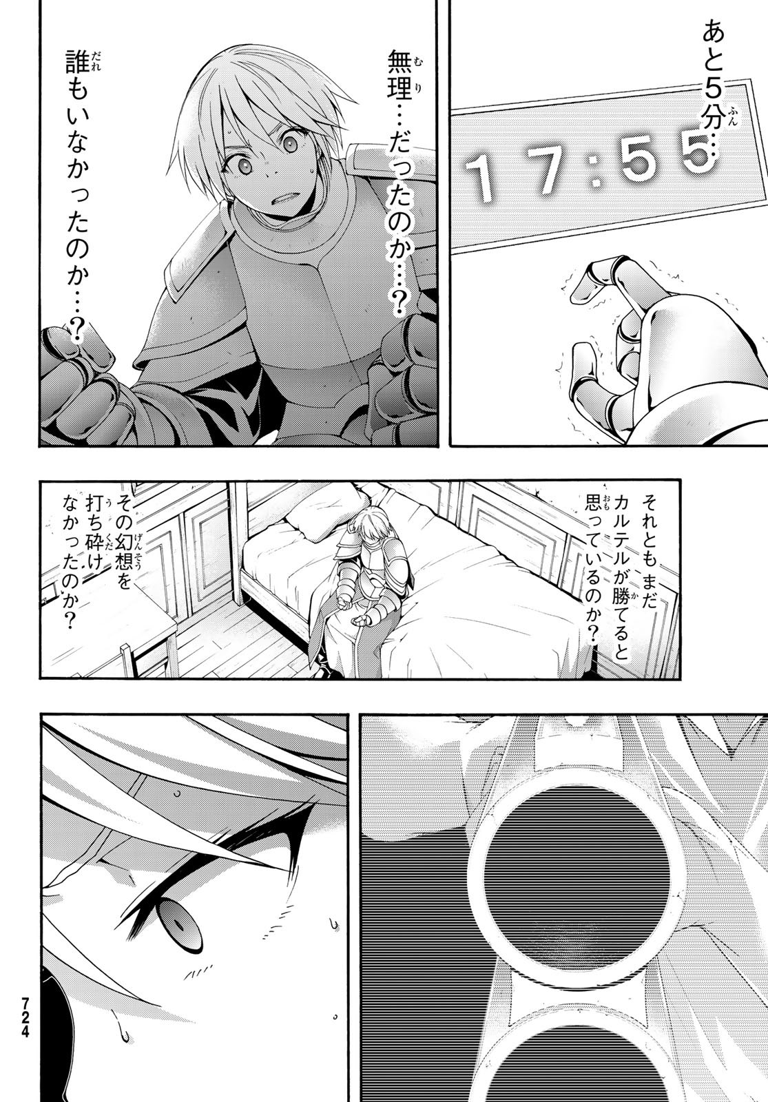 100万の命の上に俺は立っている - 第43話 - Page 12