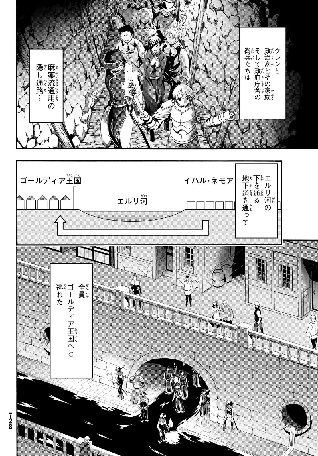 100万の命の上に俺は立っている - 第43話 - Page 16