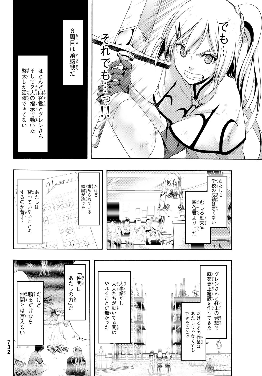 100万の命の上に俺は立っている - 第43話 - Page 20