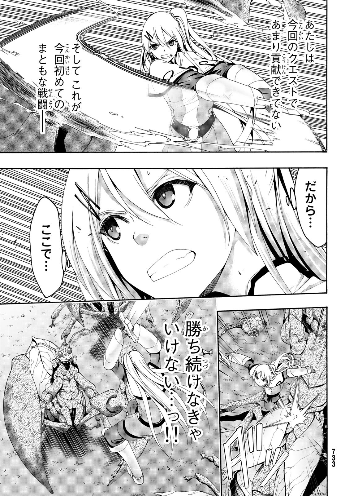 100万の命の上に俺は立っている - 第43話 - Page 21