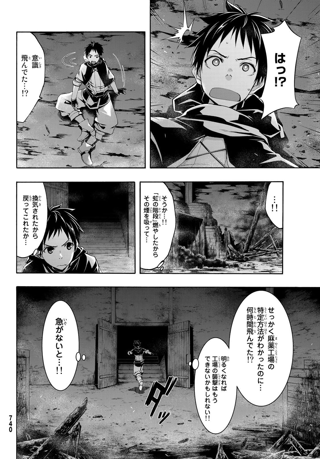 100万の命の上に俺は立っている - 第43話 - Page 28