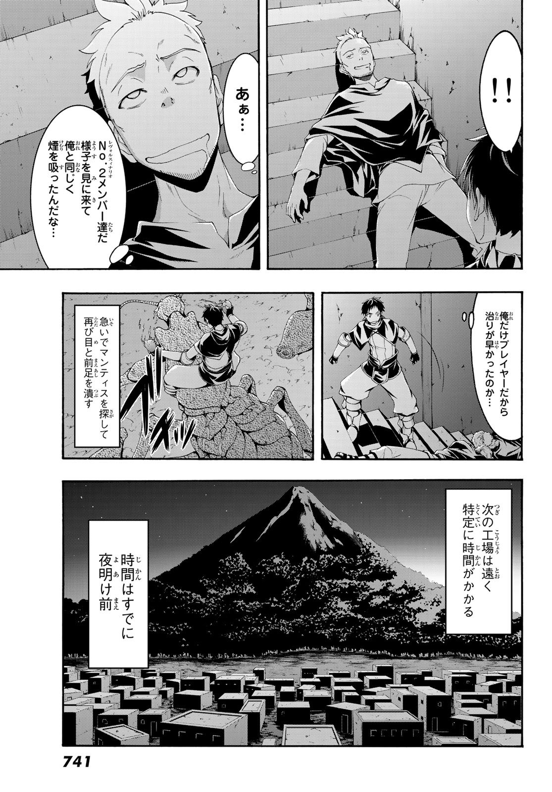 100万の命の上に俺は立っている - 第43話 - Page 29