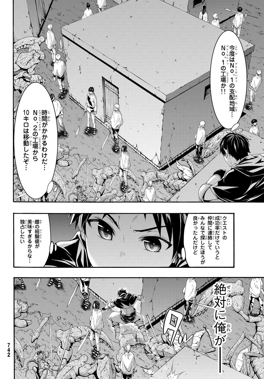 100万の命の上に俺は立っている - 第43話 - Page 30