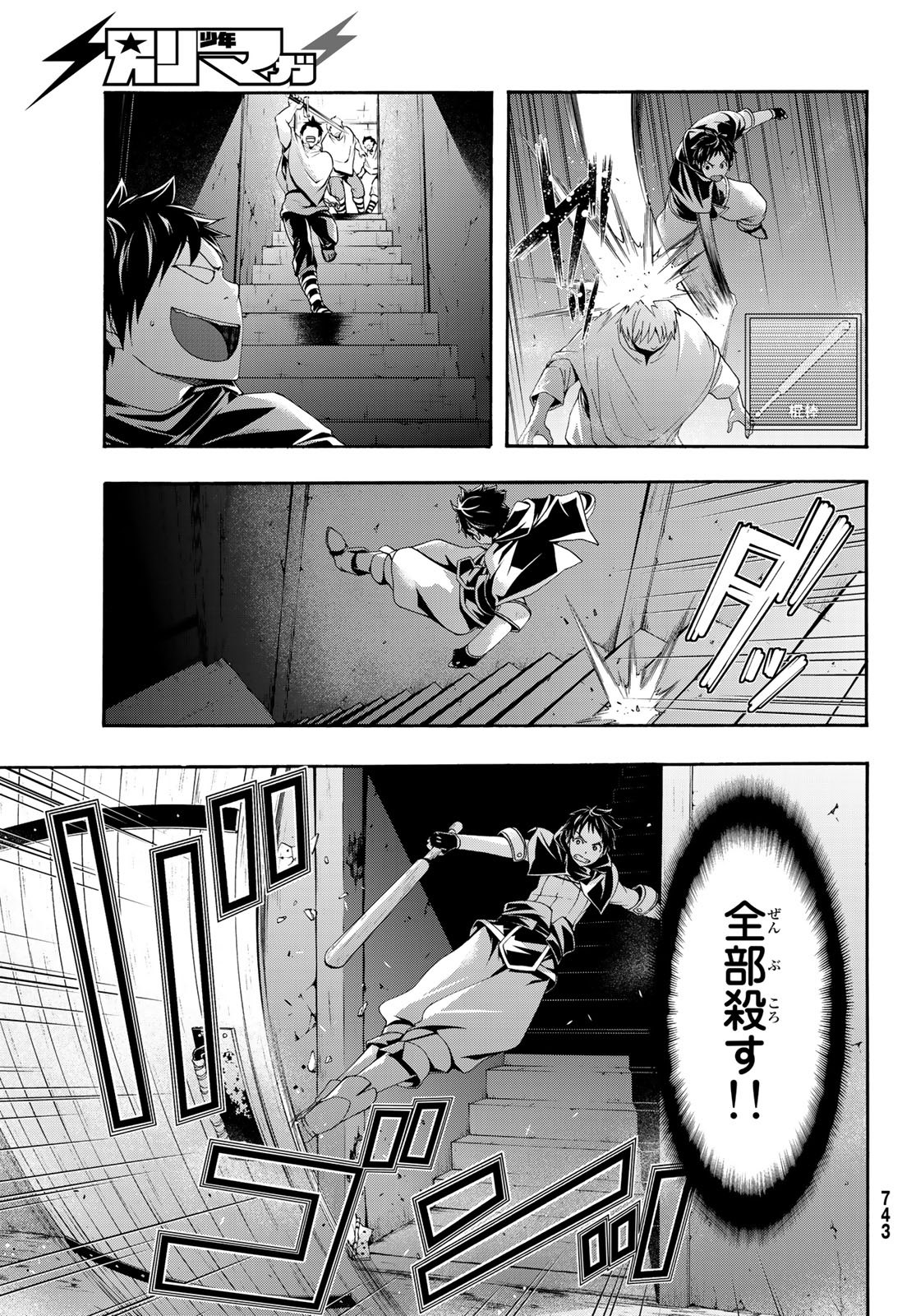 100万の命の上に俺は立っている - 第43話 - Page 31