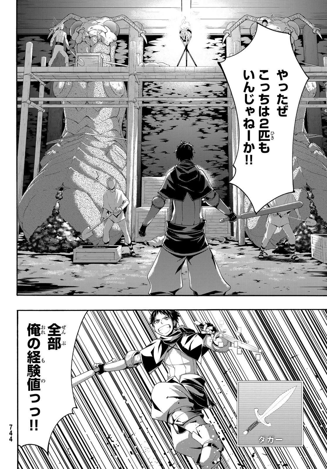 100万の命の上に俺は立っている - 第43話 - Page 32