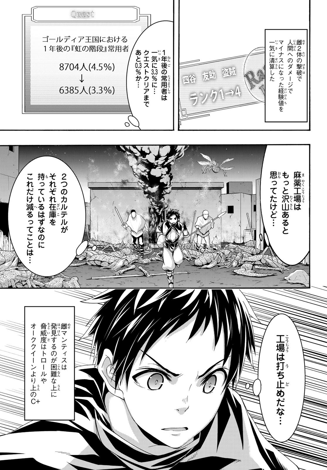 100万の命の上に俺は立っている - 第43話 - Page 33