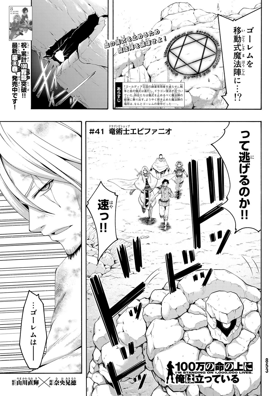 100万の命の上に俺は立っている - 第41話 - Page 1