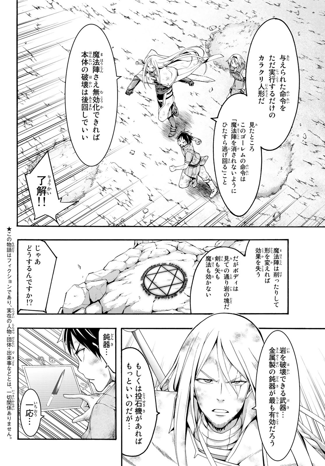 100万の命の上に俺は立っている - 第41話 - Page 2