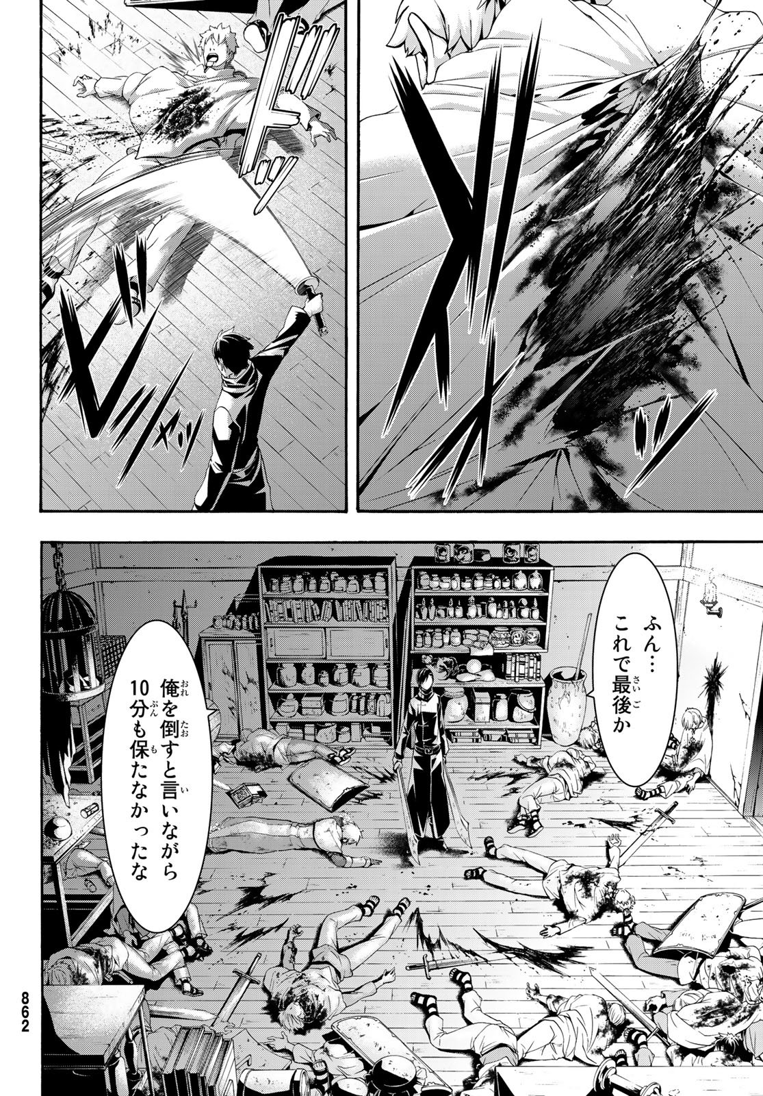 100万の命の上に俺は立っている - 第41話 - Page 10