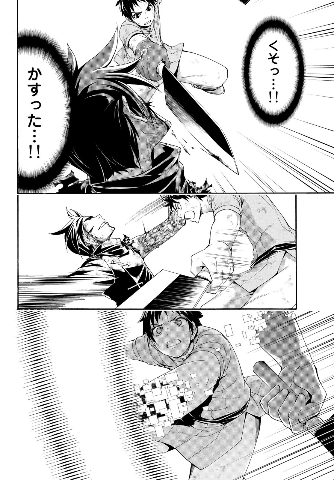 100万の命の上に俺は立っている - 第41話 - Page 26