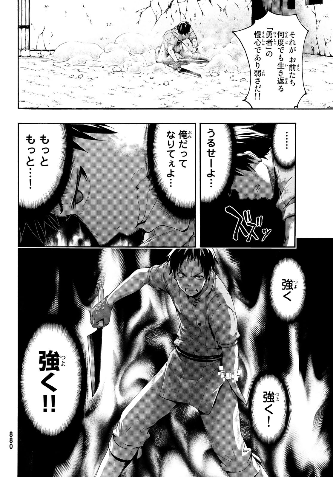 100万の命の上に俺は立っている - 第41話 - Page 28