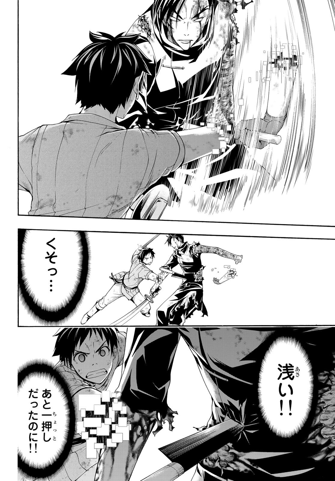 100万の命の上に俺は立っている - 第41話 - Page 32