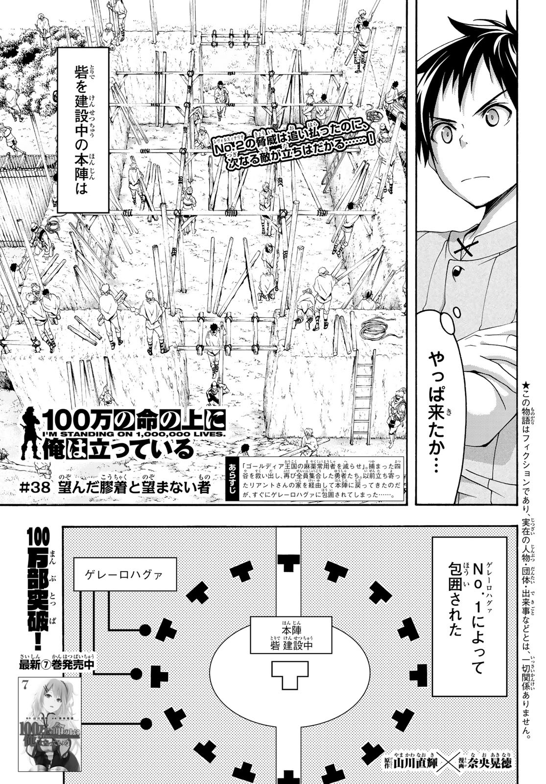 100万の命の上に俺は立っている - 第38話 - Page 1