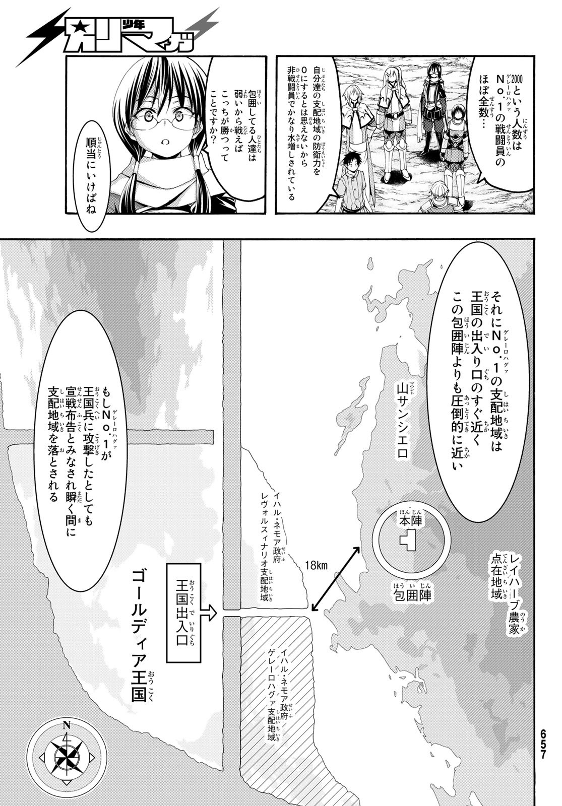 100万の命の上に俺は立っている - 第38話 - Page 3