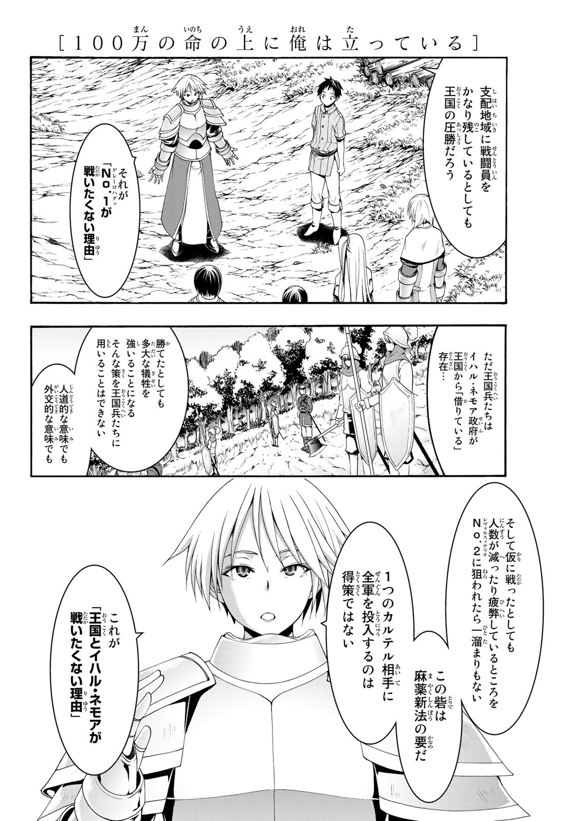 100万の命の上に俺は立っている - 第38話 - Page 4