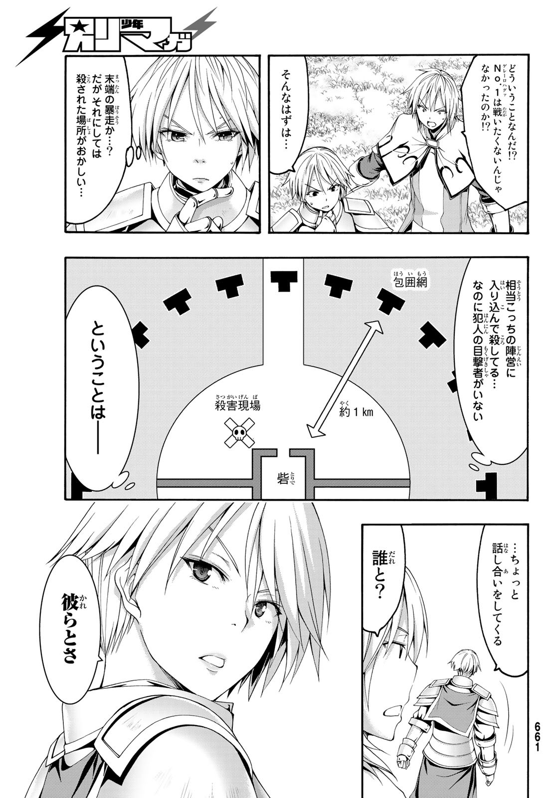 100万の命の上に俺は立っている - 第38話 - Page 7