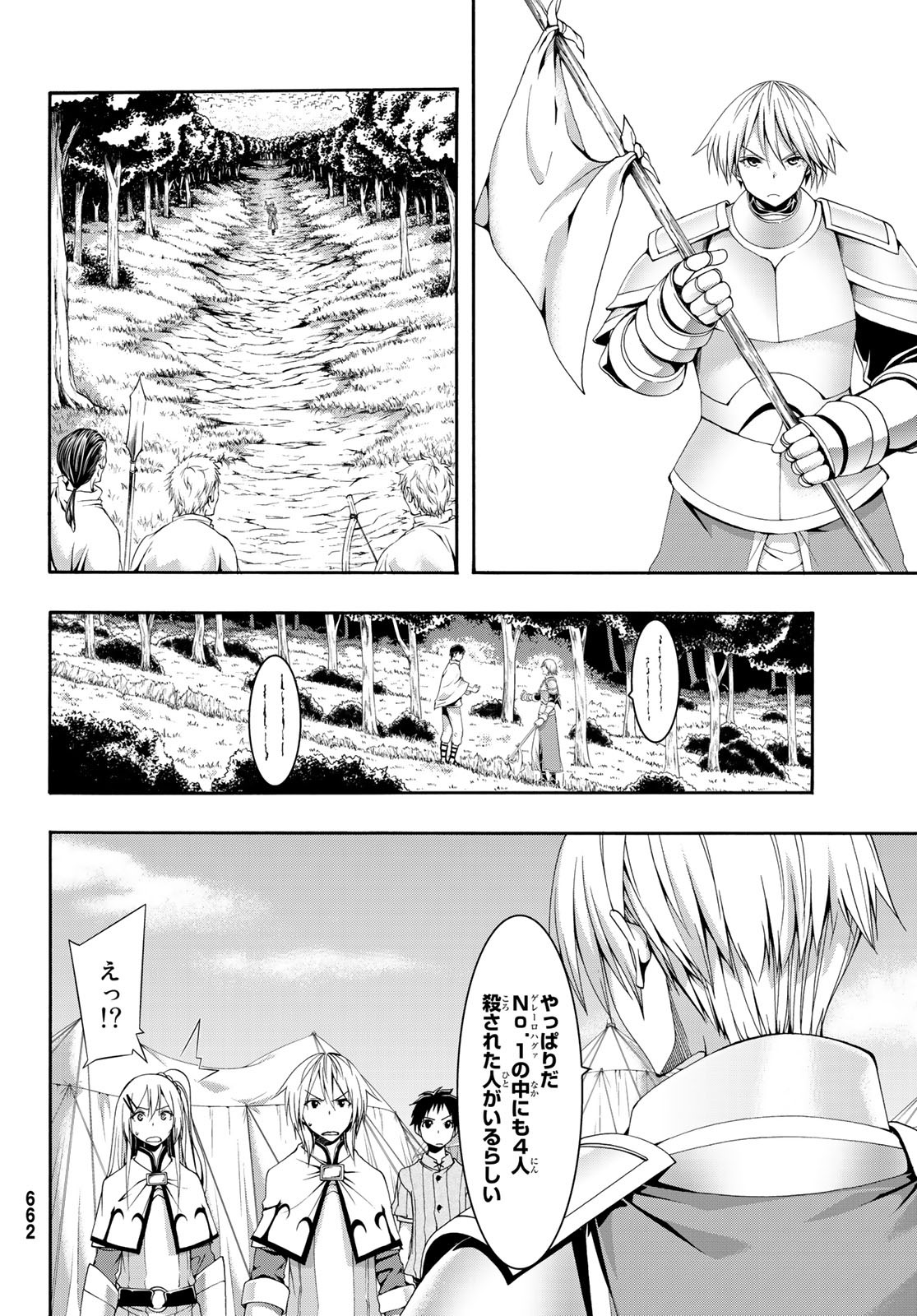 100万の命の上に俺は立っている - 第38話 - Page 8