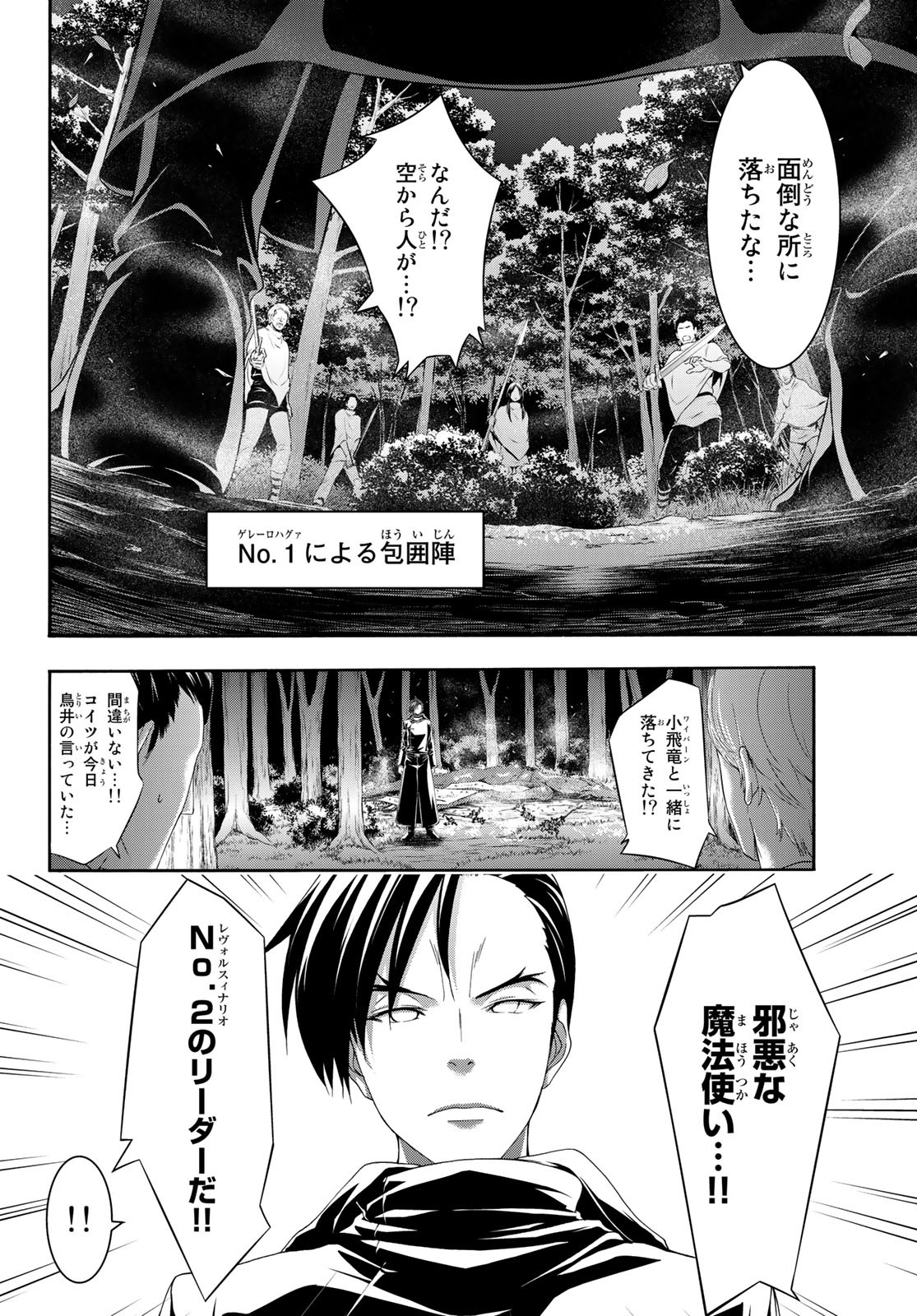 100万の命の上に俺は立っている - 第38話 - Page 22