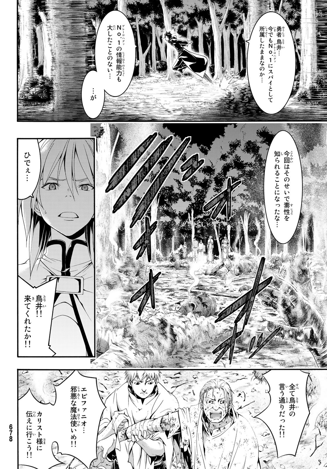 100万の命の上に俺は立っている - 第38話 - Page 24