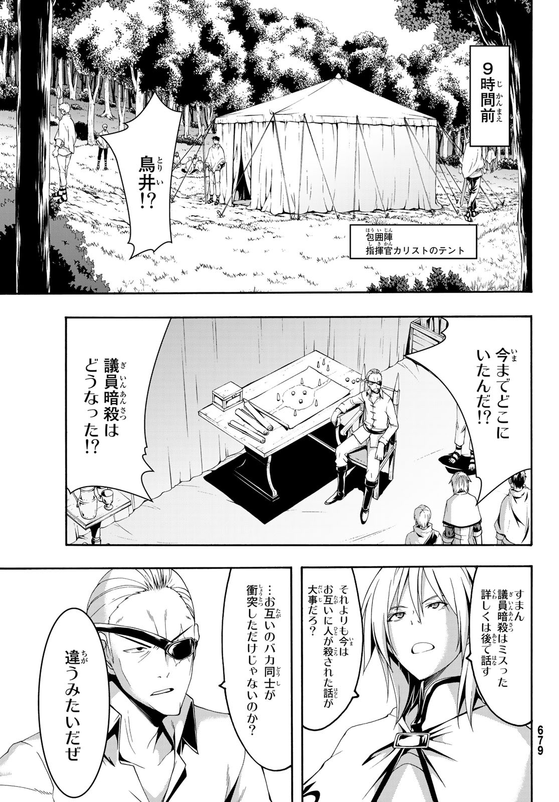 100万の命の上に俺は立っている - 第38話 - Page 25