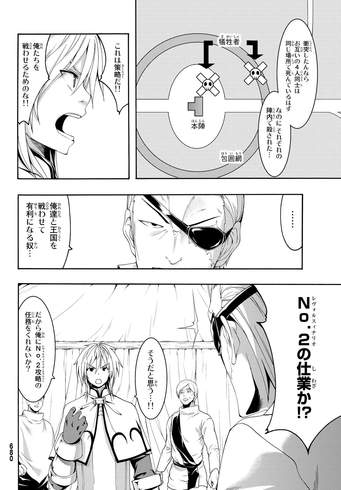 100万の命の上に俺は立っている - 第38話 - Page 26