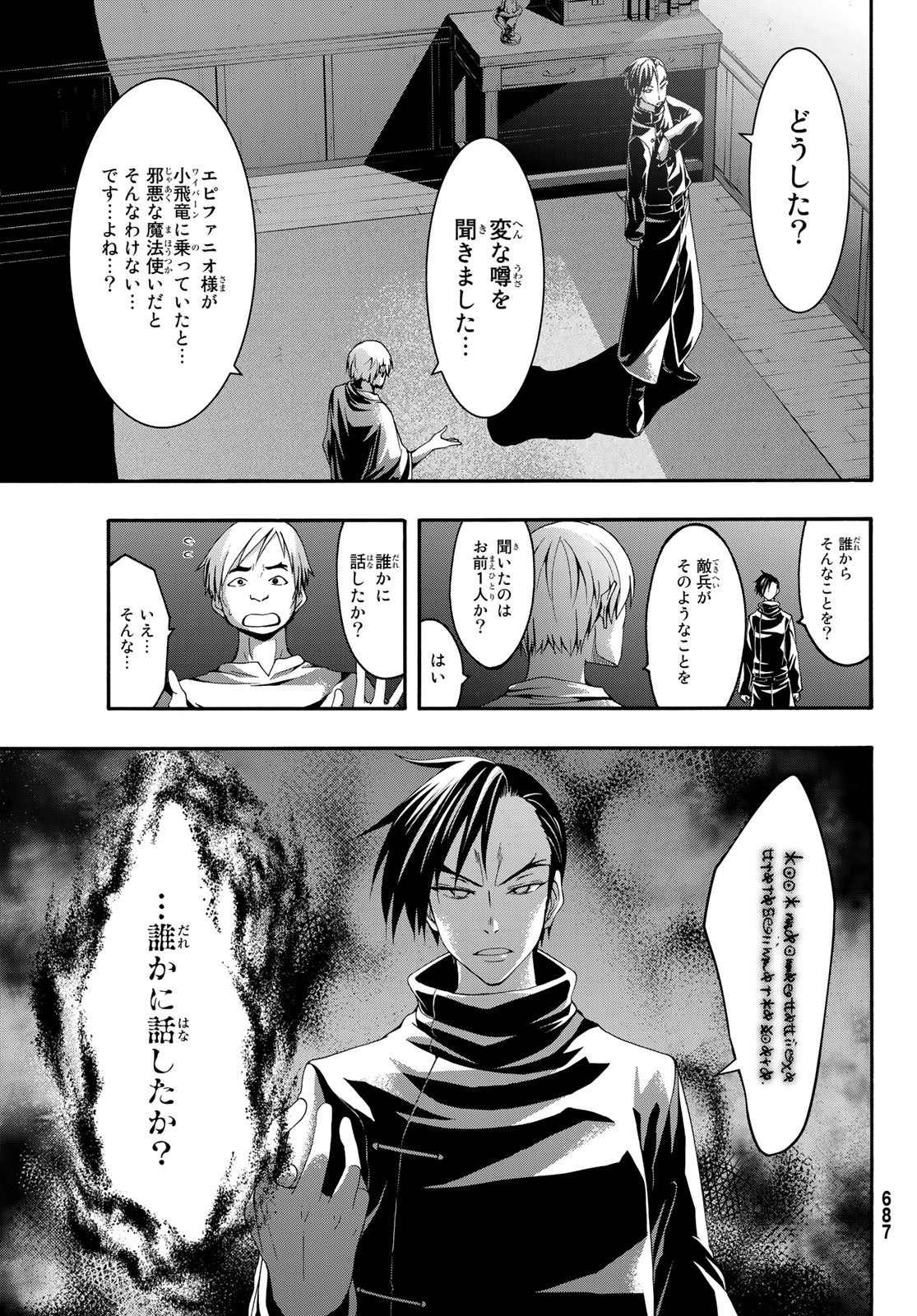 100万の命の上に俺は立っている - 第38話 - Page 33