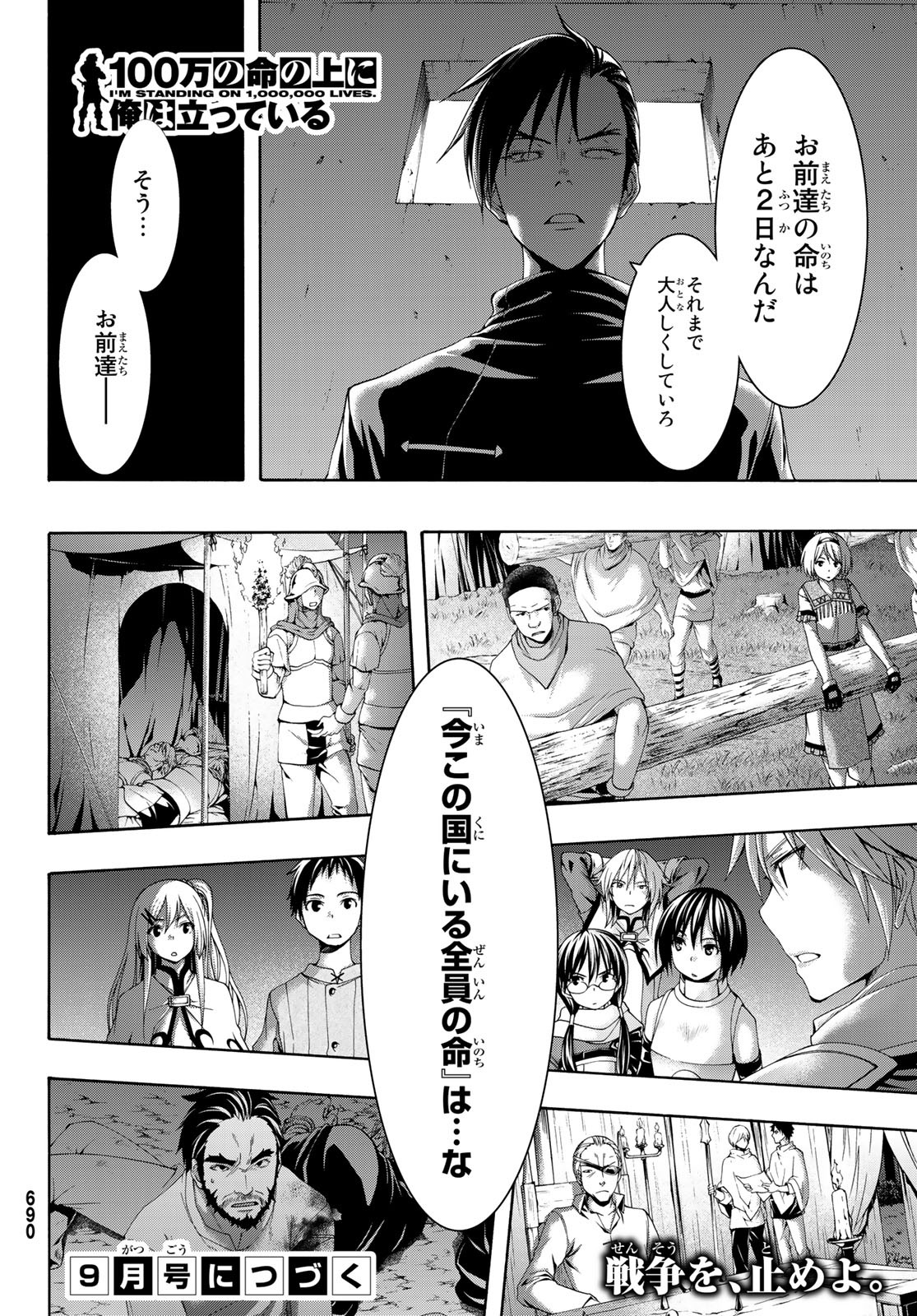 100万の命の上に俺は立っている - 第38話 - Page 36