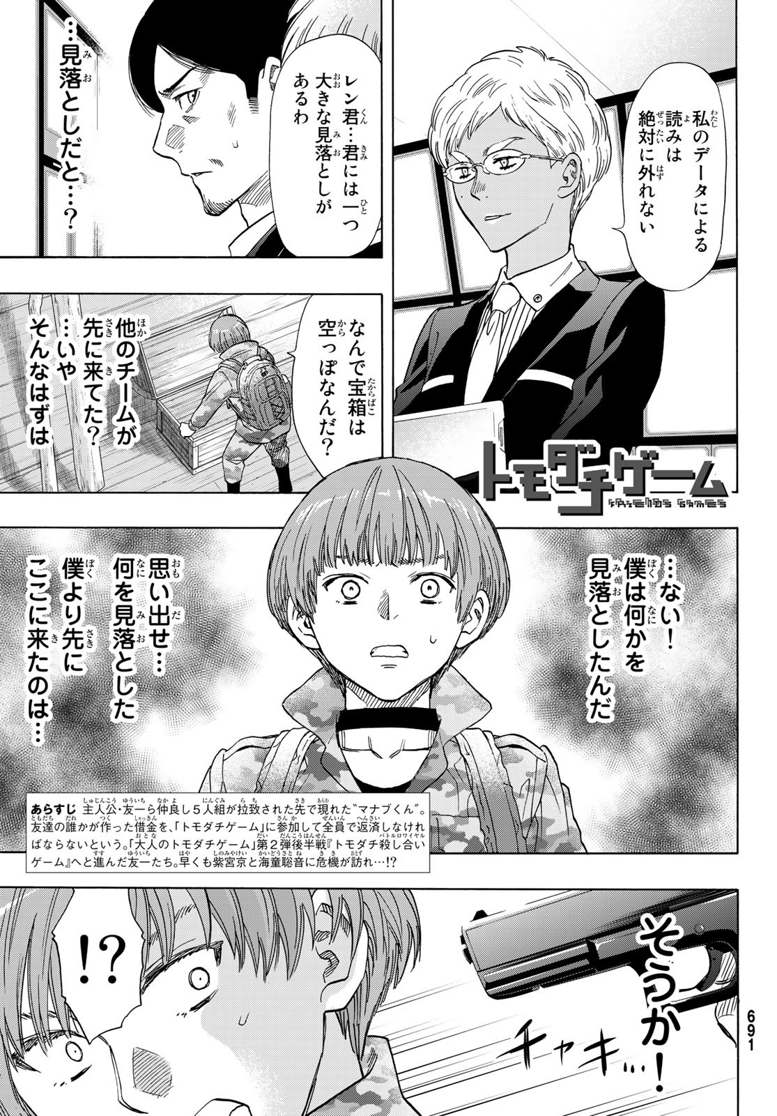 100万の命の上に俺は立っている - 第38話 - Page 37