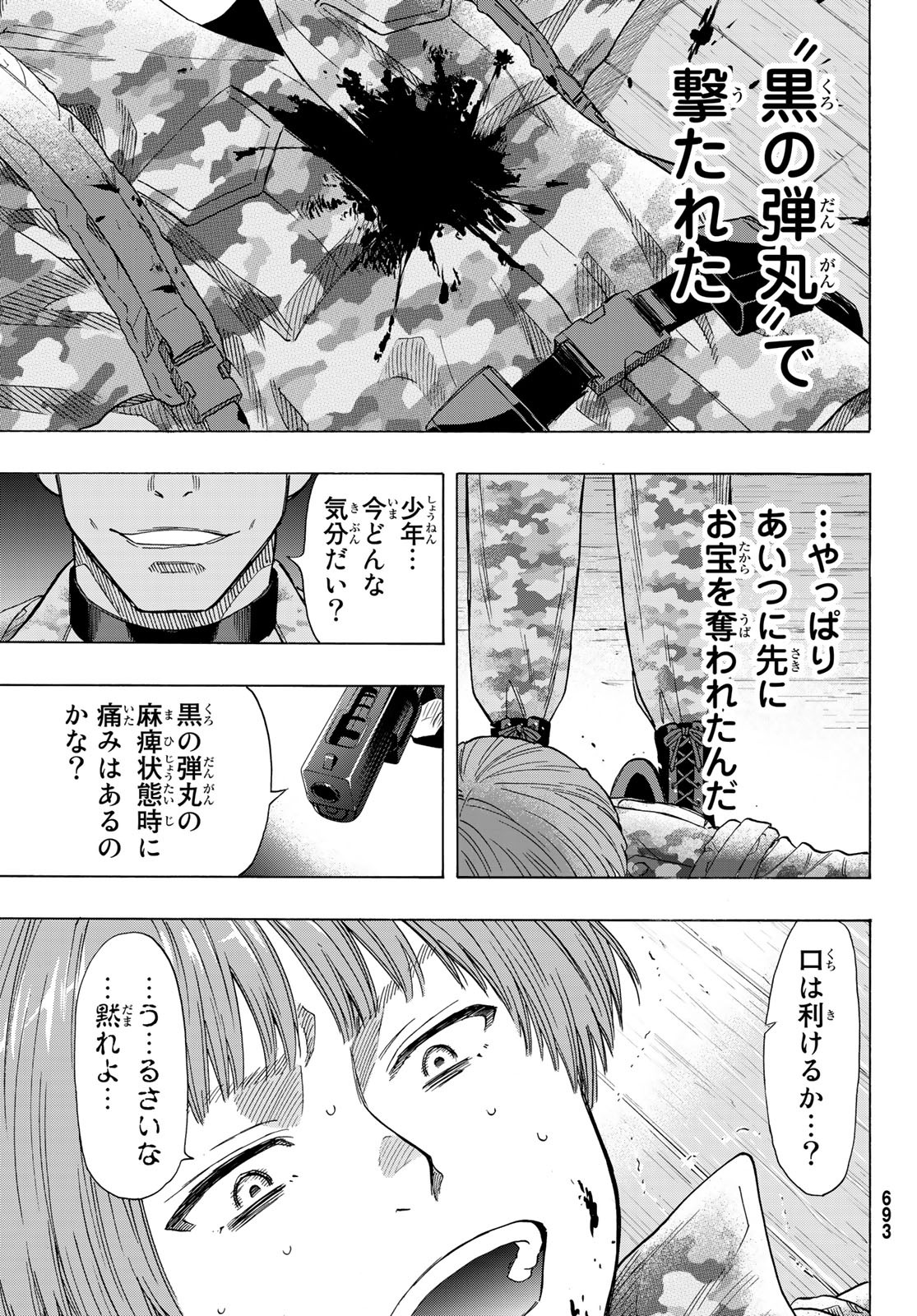 100万の命の上に俺は立っている - 第38話 - Page 39